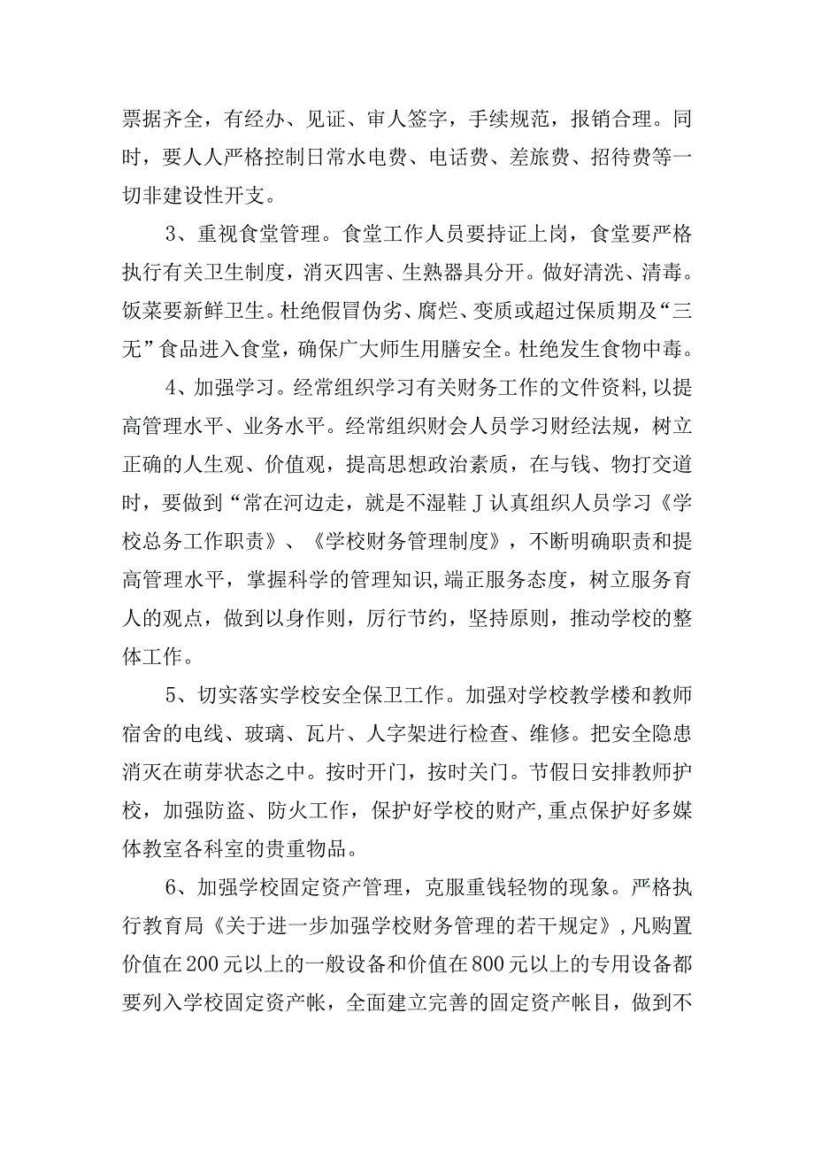 出纳员个人工作计划怎么写.docx_第2页