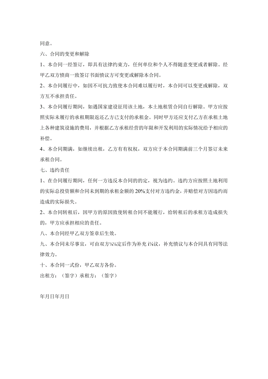 农用耕地承租协议.docx_第2页