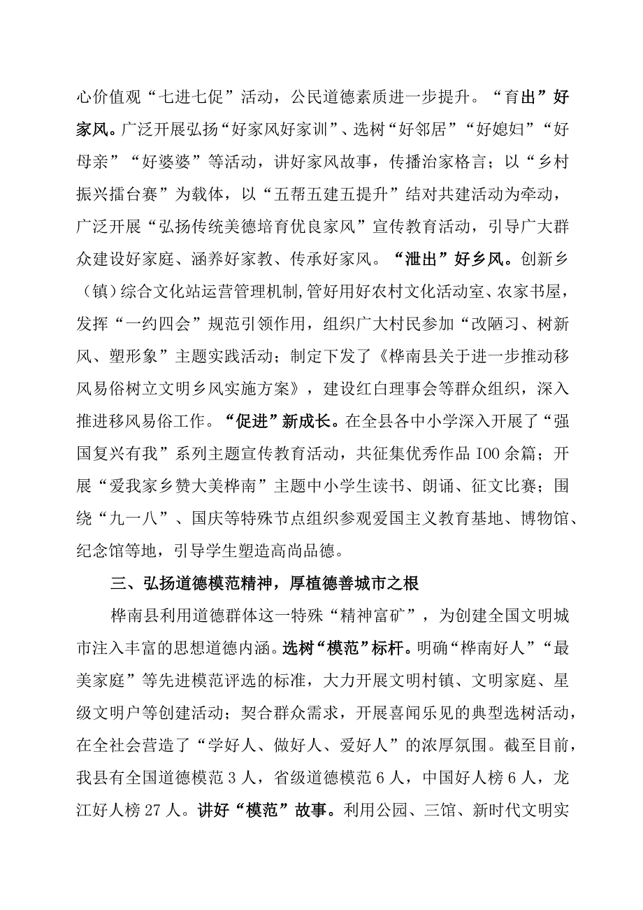 以核心价值观引领+建设崇德向善之城.docx_第2页