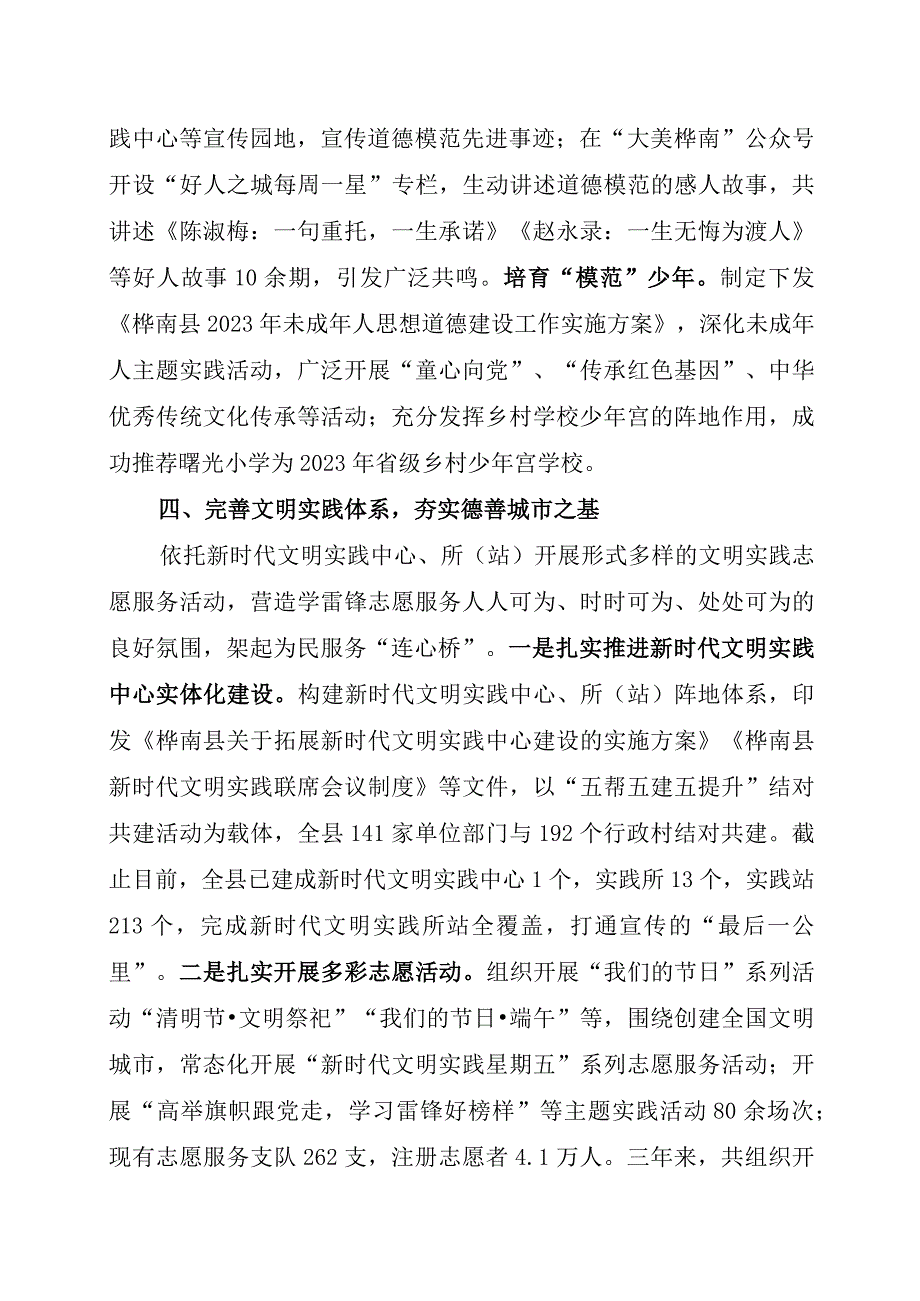 以核心价值观引领+建设崇德向善之城.docx_第3页