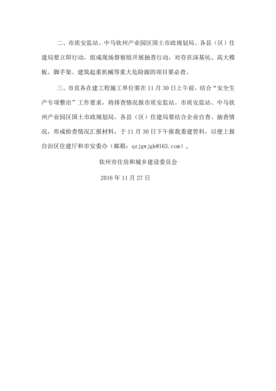 关于开展建筑施工安全生产隐患排查的紧急通知.docx_第2页