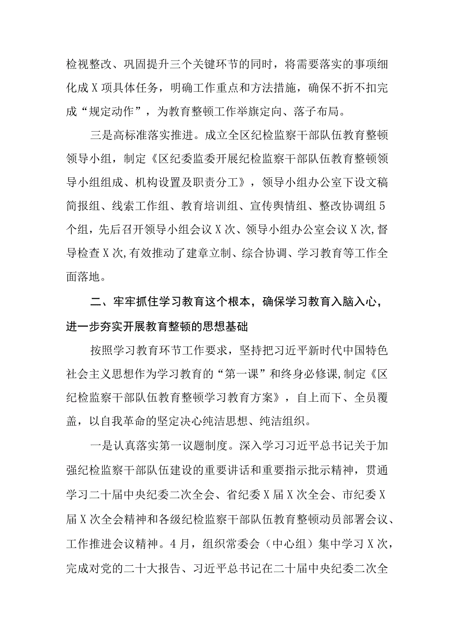 区纪检监察机关关于纪检监察干部队伍教育整顿工作开展情况报告五篇精选集锦.docx_第2页