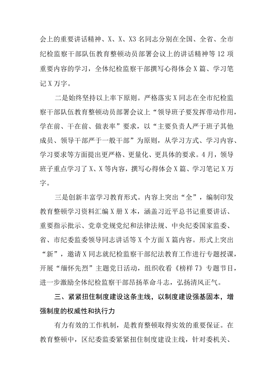 区纪检监察机关关于纪检监察干部队伍教育整顿工作开展情况报告五篇精选集锦.docx_第3页