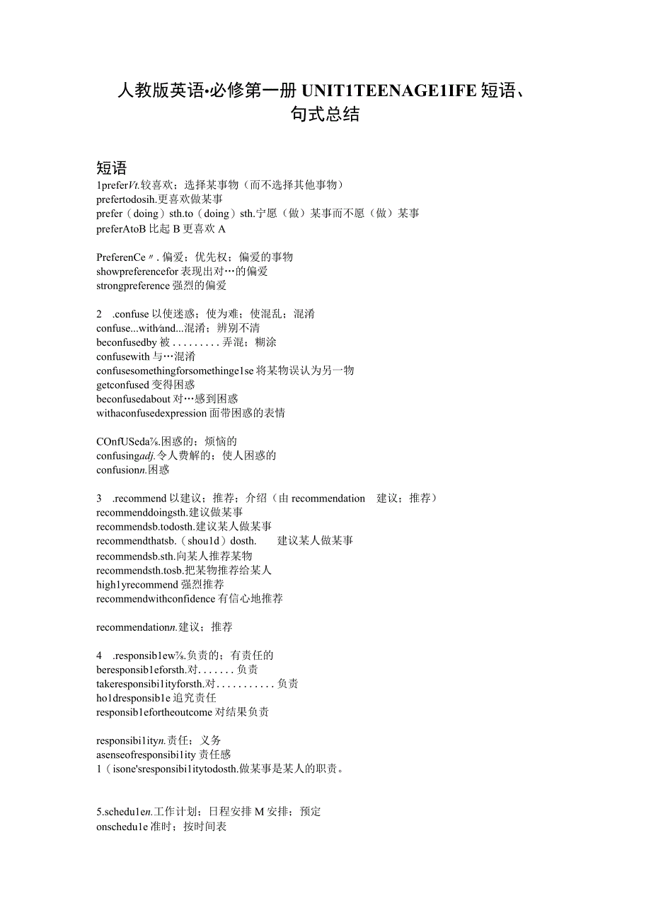 人教版2019必修第一册Unit1 Teenage Life 短语句式总结件讲义.docx_第1页