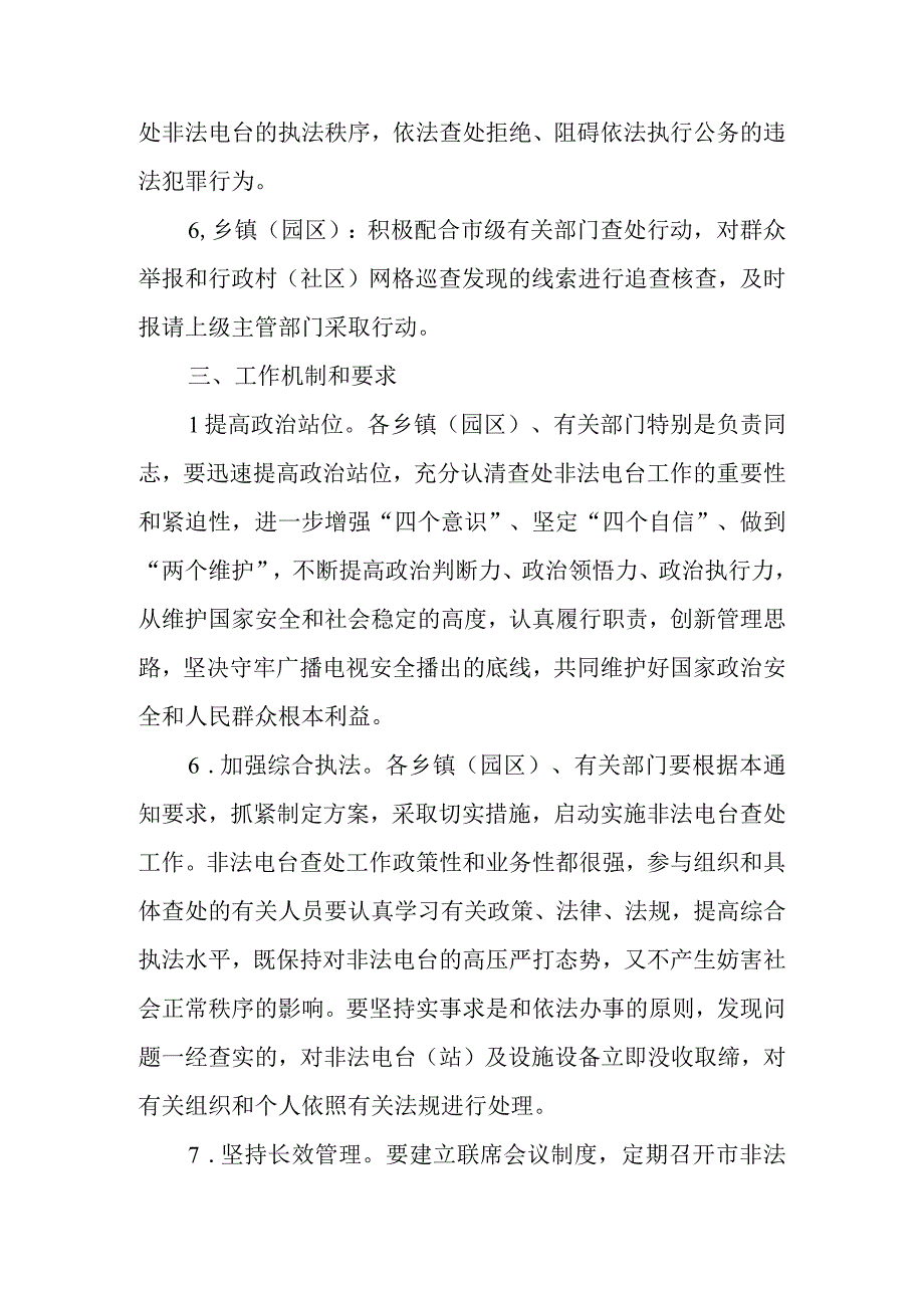 关于进一步做好非法电台查处工作的通知.docx_第3页