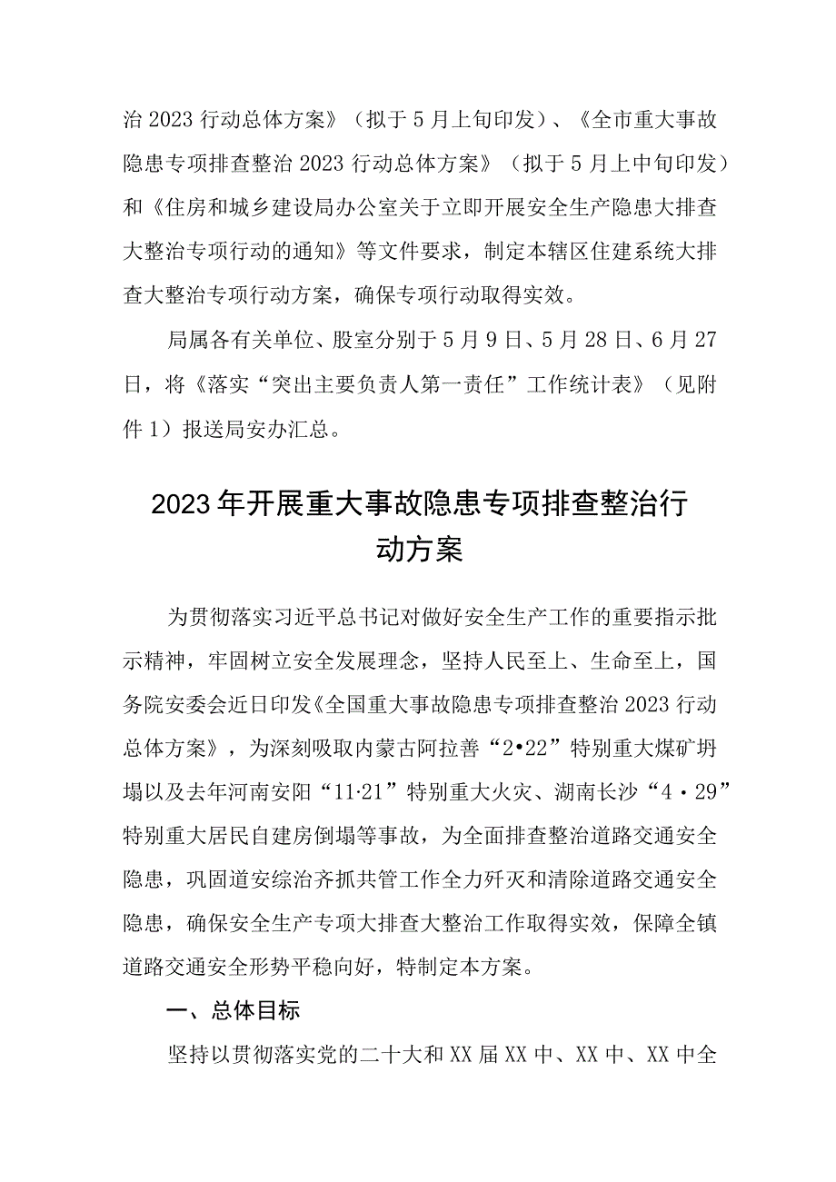 住建局关于贯彻落实全国重大事故隐患专项排查整治2023行动总体方案通用精选五篇.docx_第3页