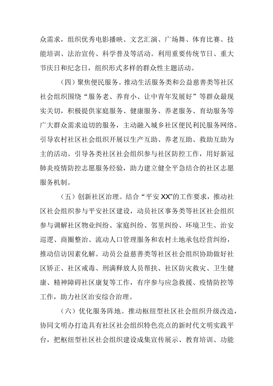 关于推进社区社会组织广泛参与新时代文明实践工作的实施方案.docx_第3页