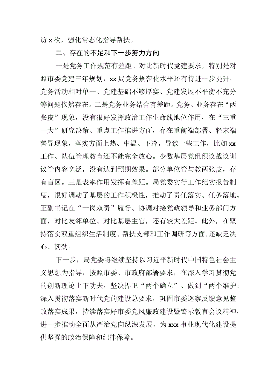 关于2023年上半年党委履责情况的报告.docx_第3页