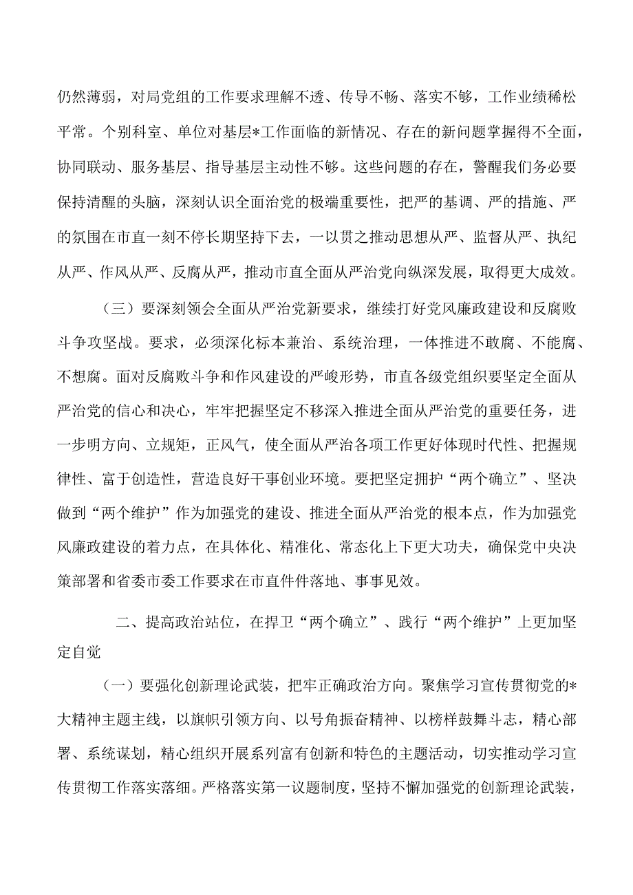 全面从严治党党风廉政建设强调要求.docx_第3页