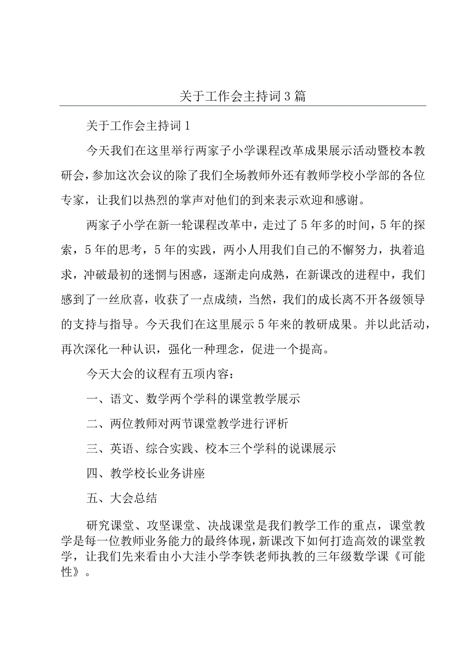 关于工作会主持词3篇.docx_第1页