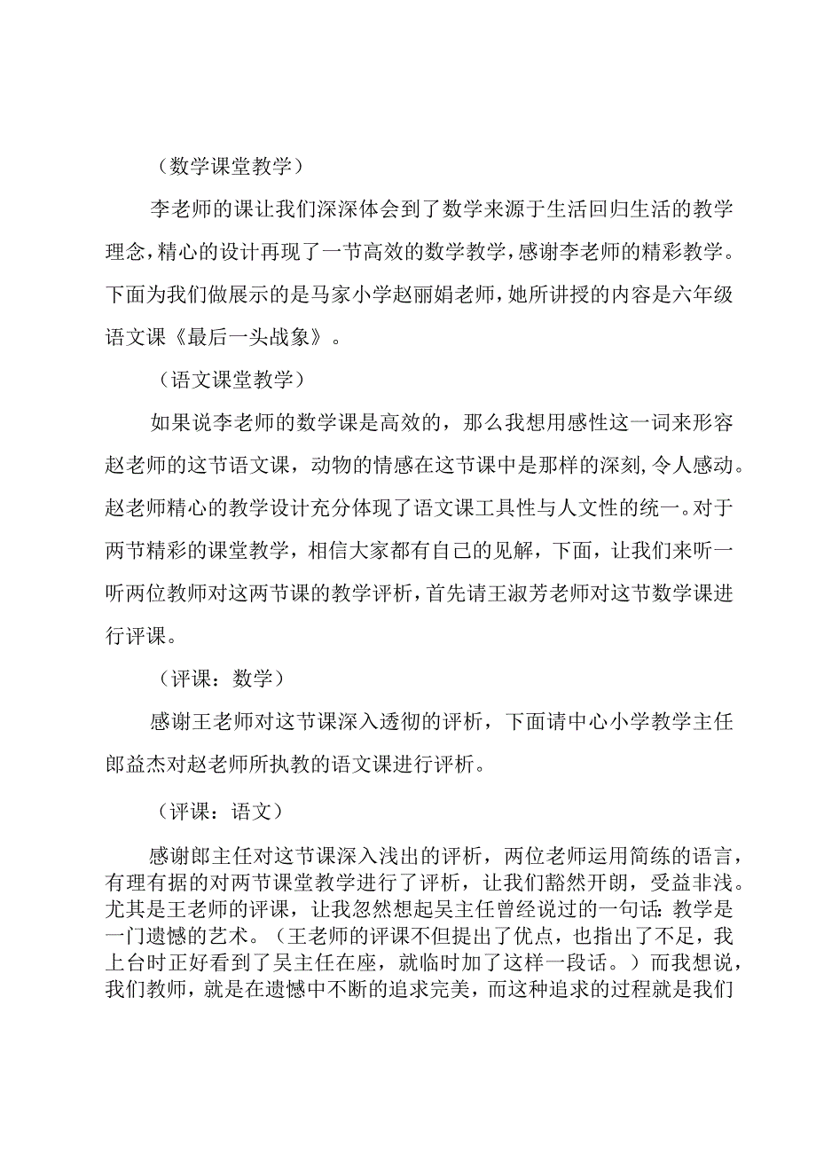 关于工作会主持词3篇.docx_第2页