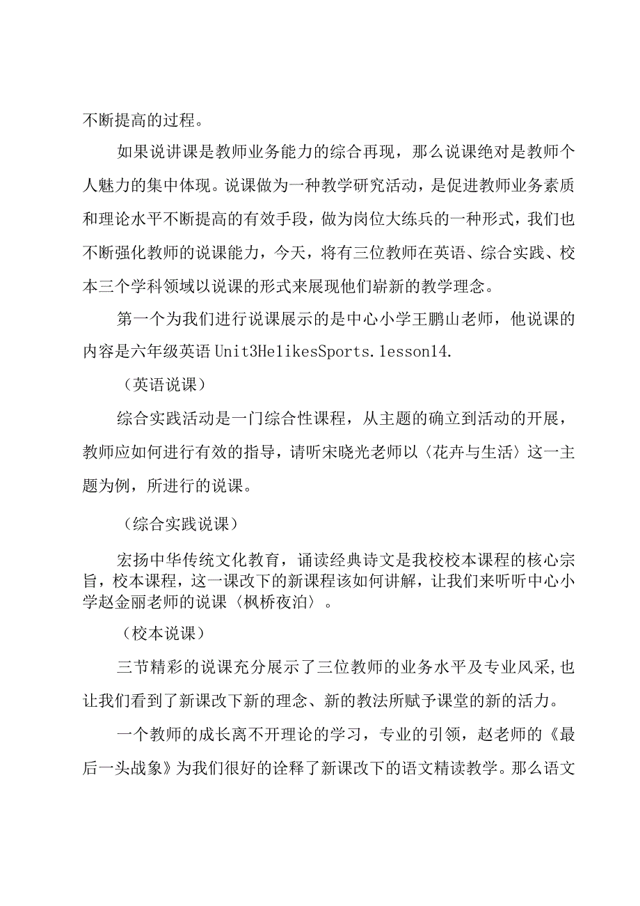 关于工作会主持词3篇.docx_第3页