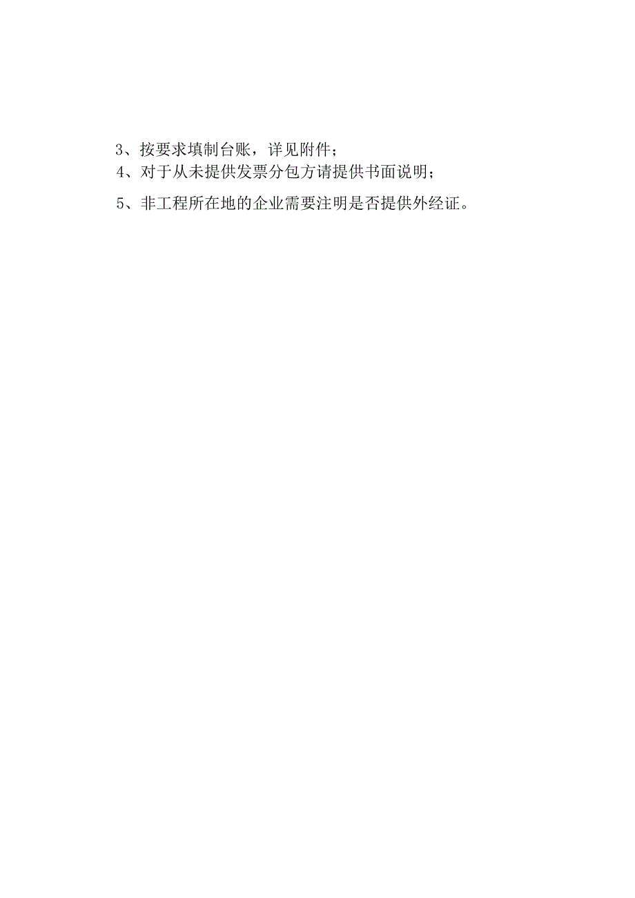 关于清理分包方发票开具情况的通知中铁一厦财201541号.docx_第2页