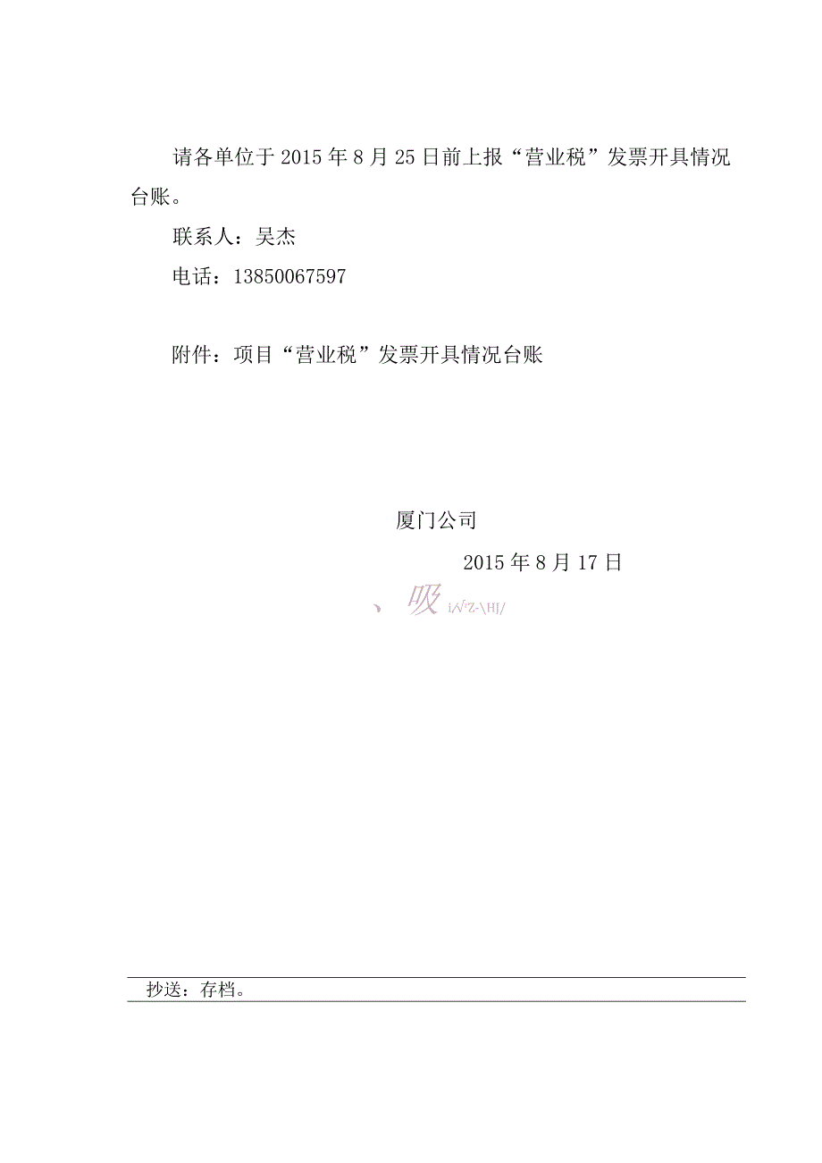 关于清理分包方发票开具情况的通知中铁一厦财201541号.docx_第3页