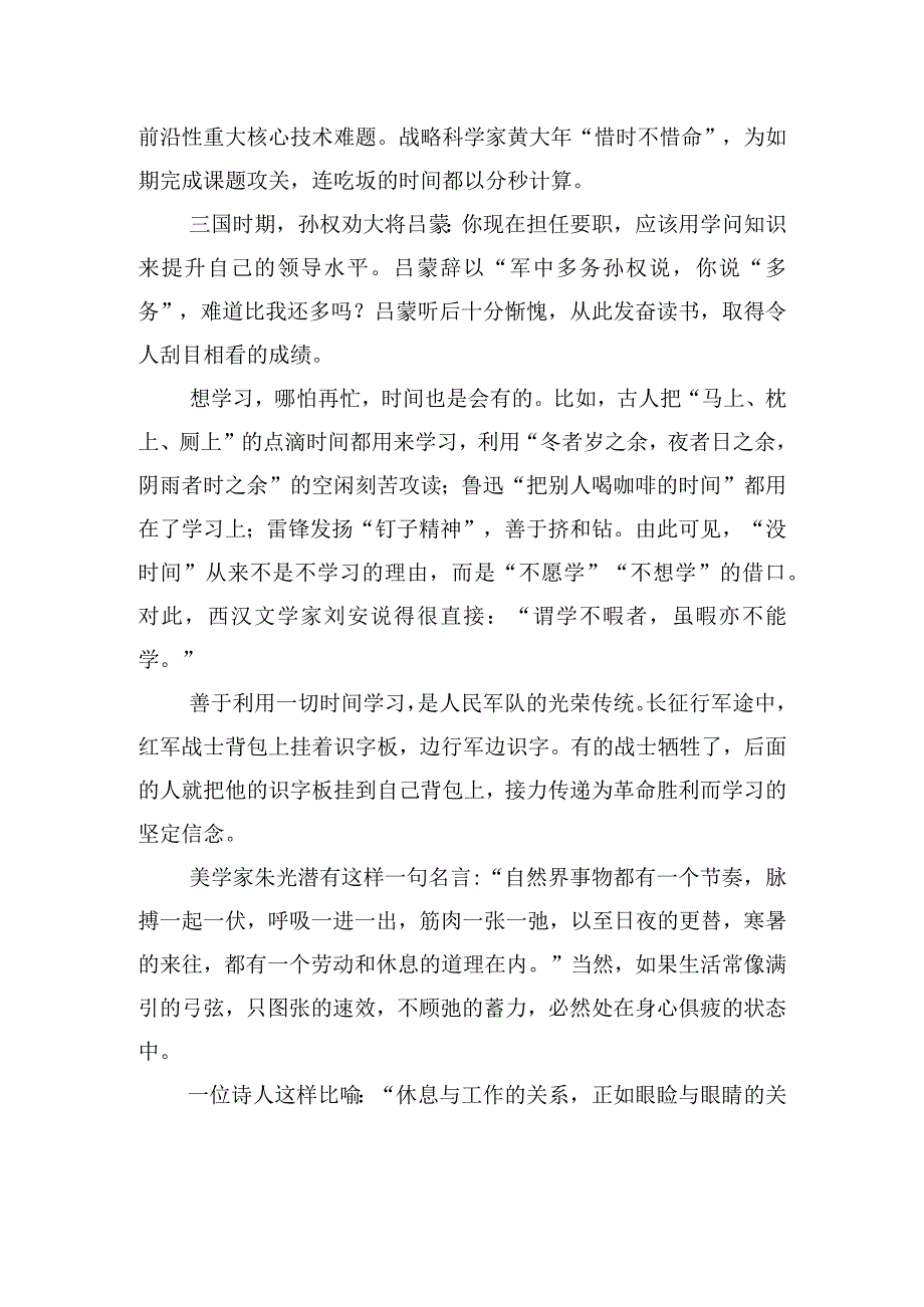 做时间的驾驭者.docx_第2页