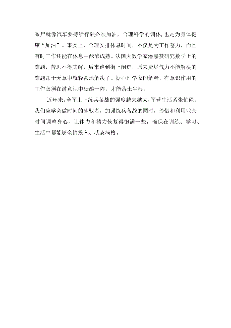 做时间的驾驭者.docx_第3页