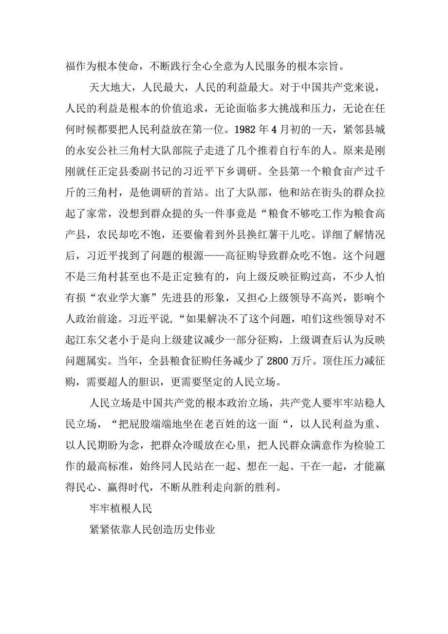 人民至上葆本色.docx_第3页