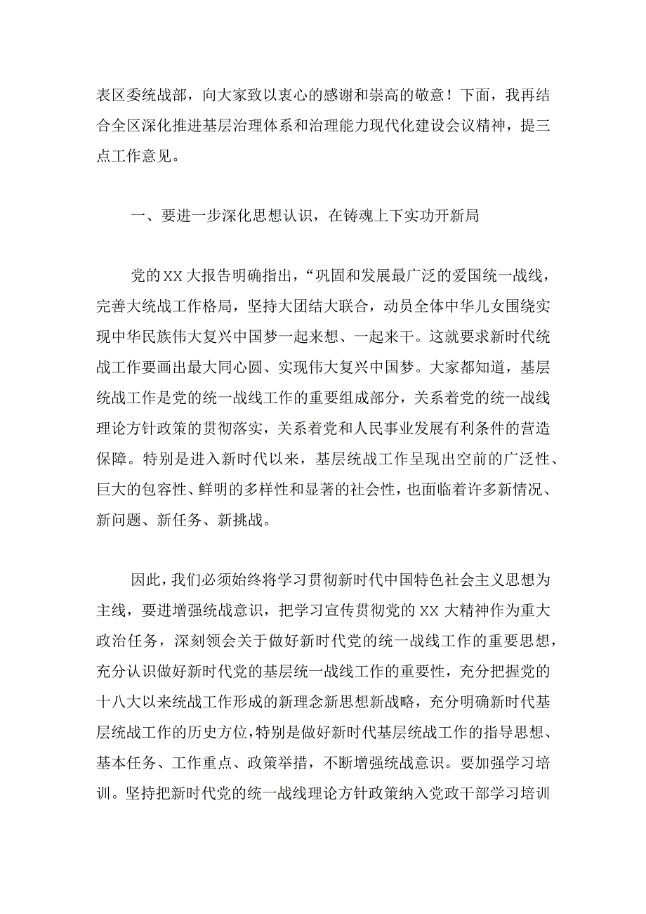 党组书记在乡镇统战工作交流座谈会讲话材料范文2023.docx_第2页