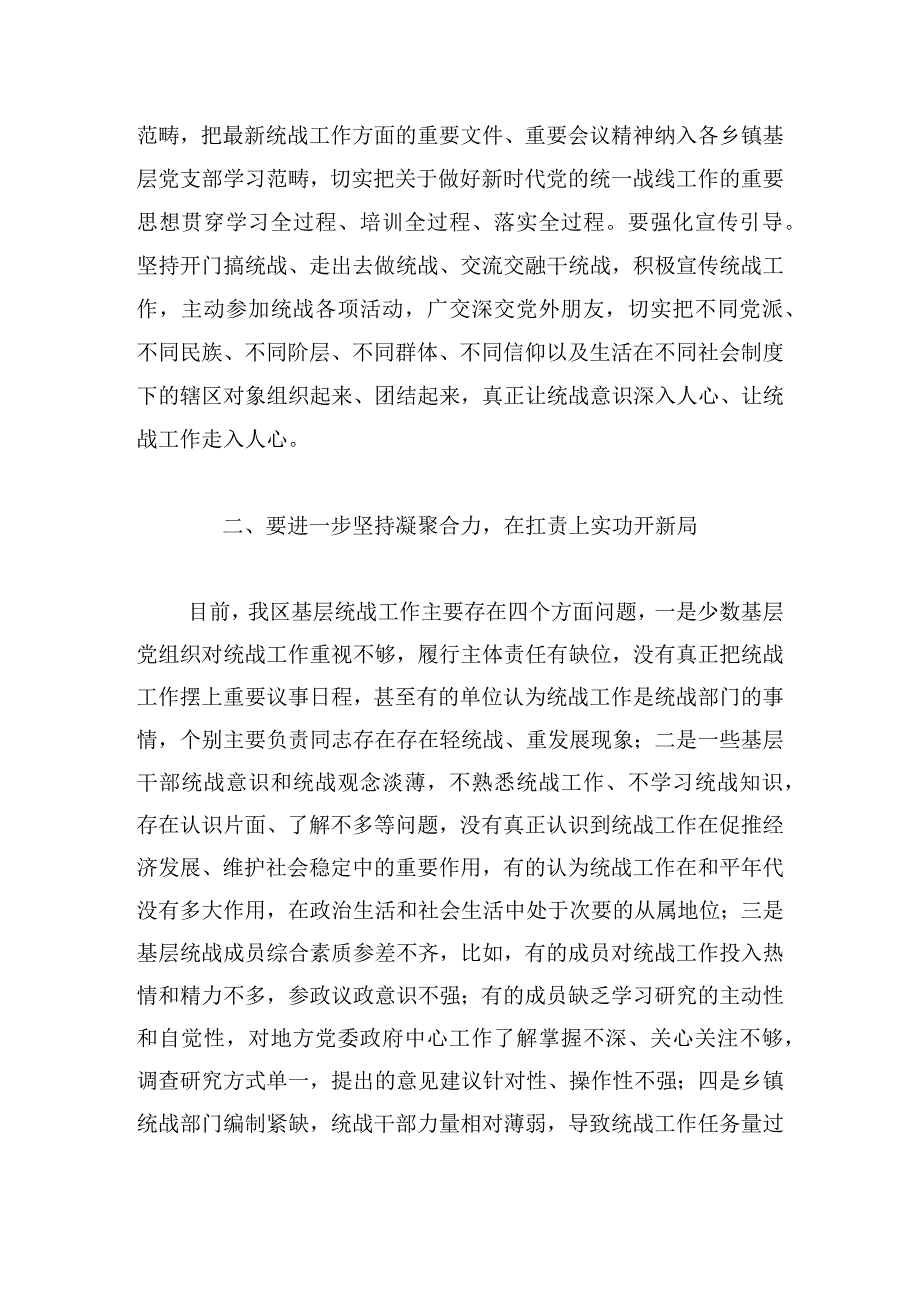 党组书记在乡镇统战工作交流座谈会讲话材料范文2023.docx_第3页