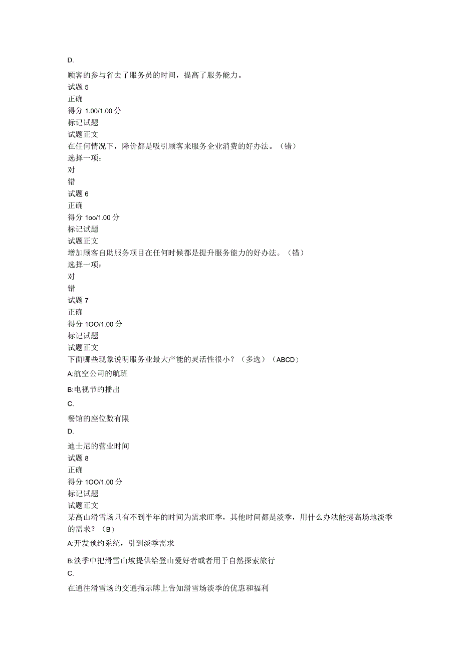 北京开放大学服务运营管理活动141本周在线测试.docx_第2页