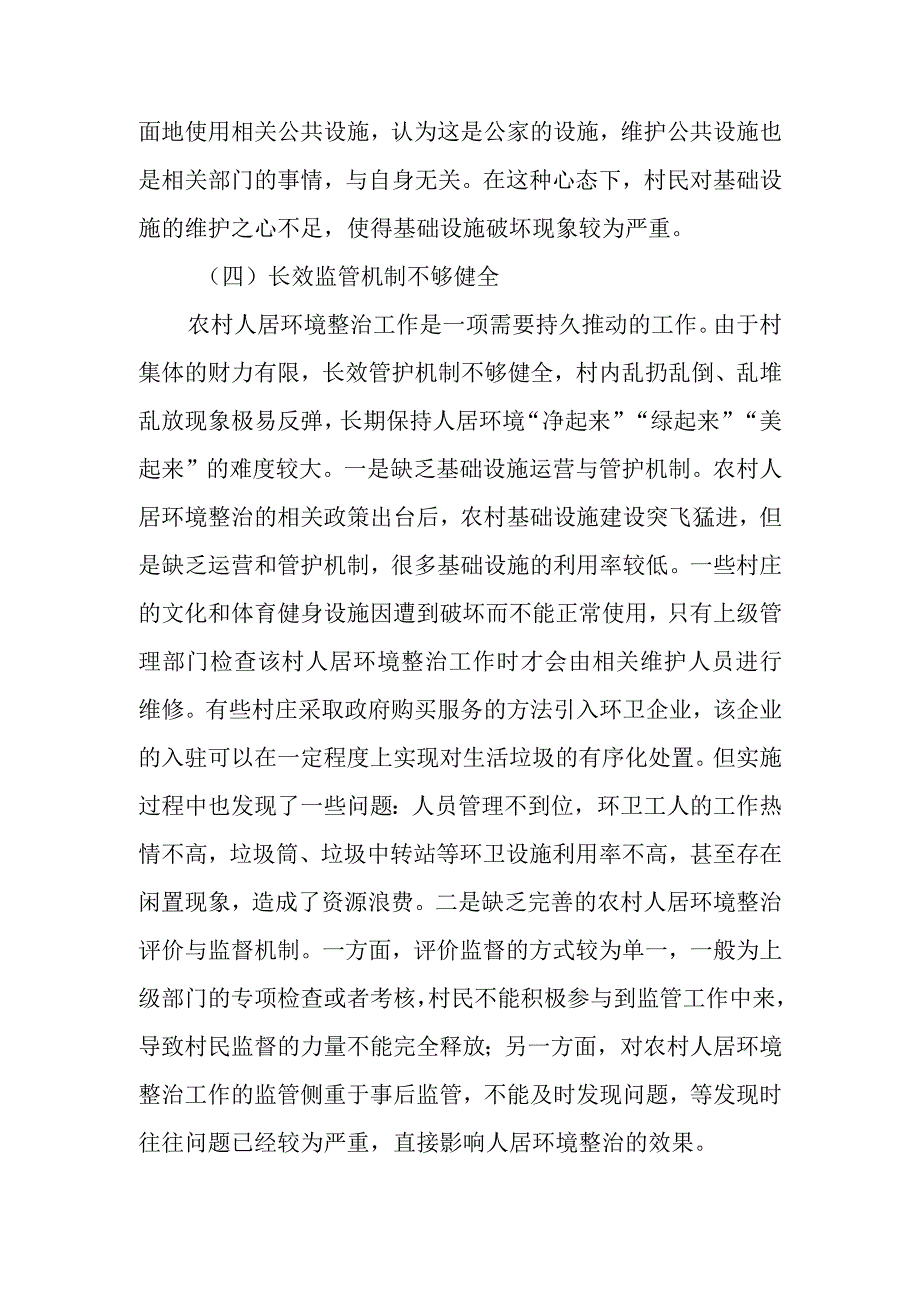 农村人居环境整治调研报告.docx_第3页