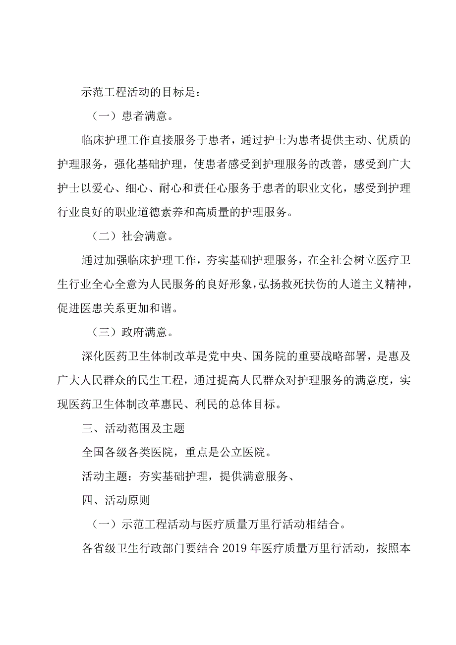 优质护理工作计划范文202326篇.docx_第2页