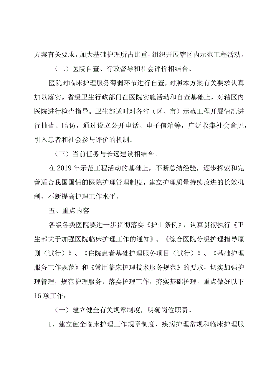 优质护理工作计划范文202326篇.docx_第3页