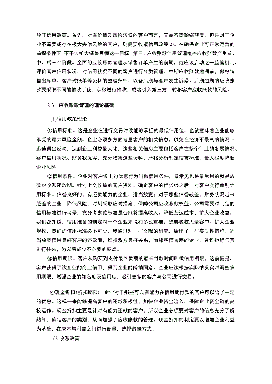 企业应收转款研究论文.docx_第3页