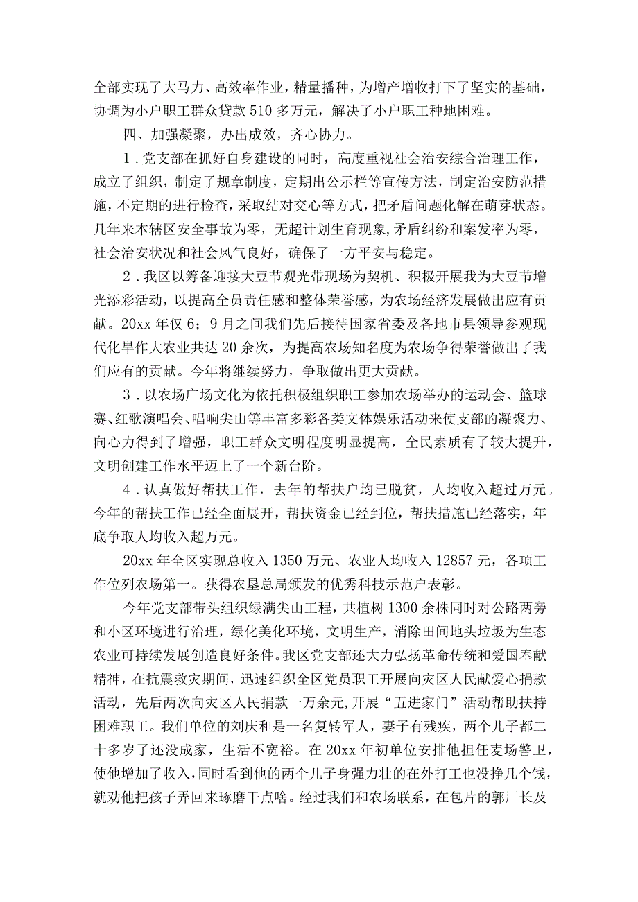 关于优秀党支部推荐材料十七篇.docx_第3页