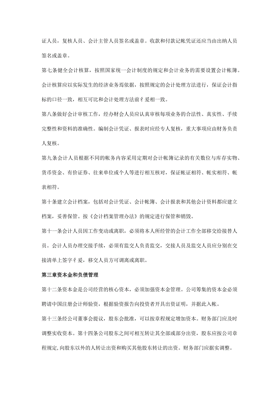 公司财务管理制度.docx_第2页