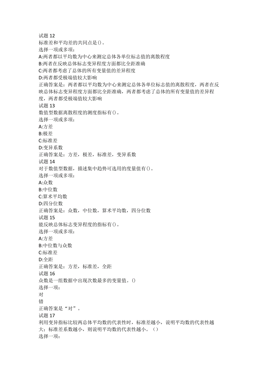 北京开放大学经济数据分析考勤活动模块三测验.docx_第3页