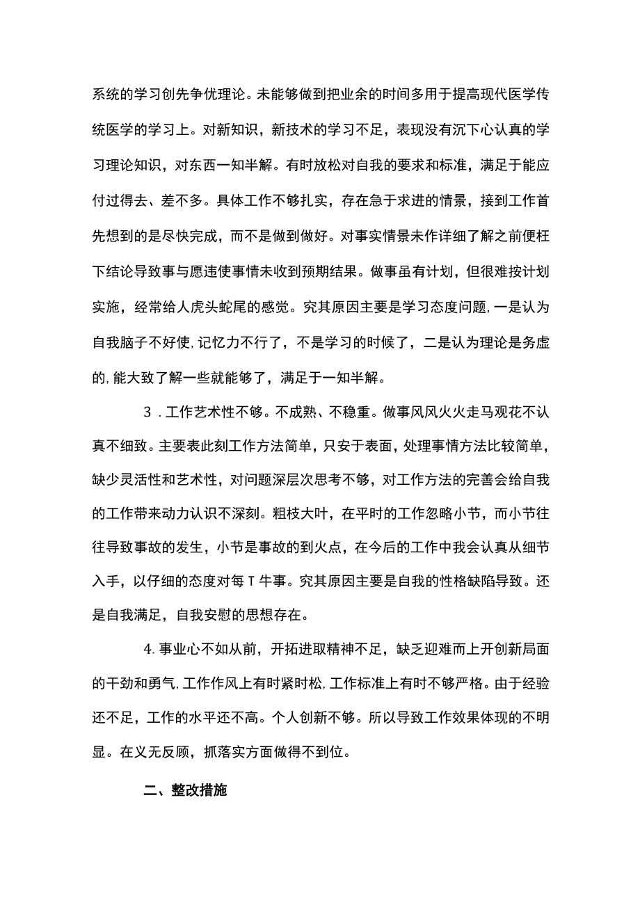 医生2023年组织生活会党员个人批评与自我批评十篇.docx_第2页