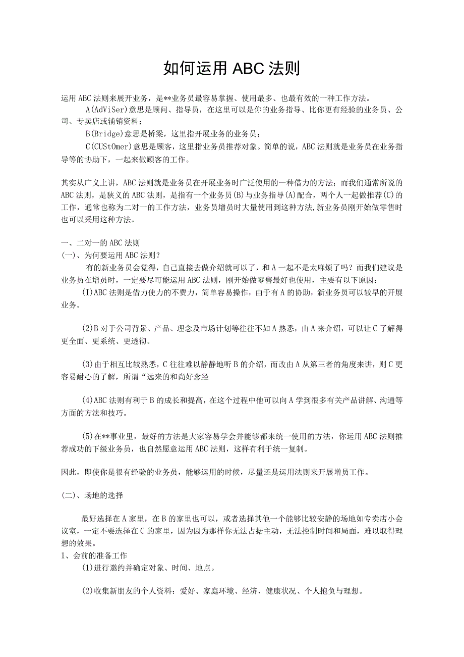 企业员工ABC法则学习.docx_第1页