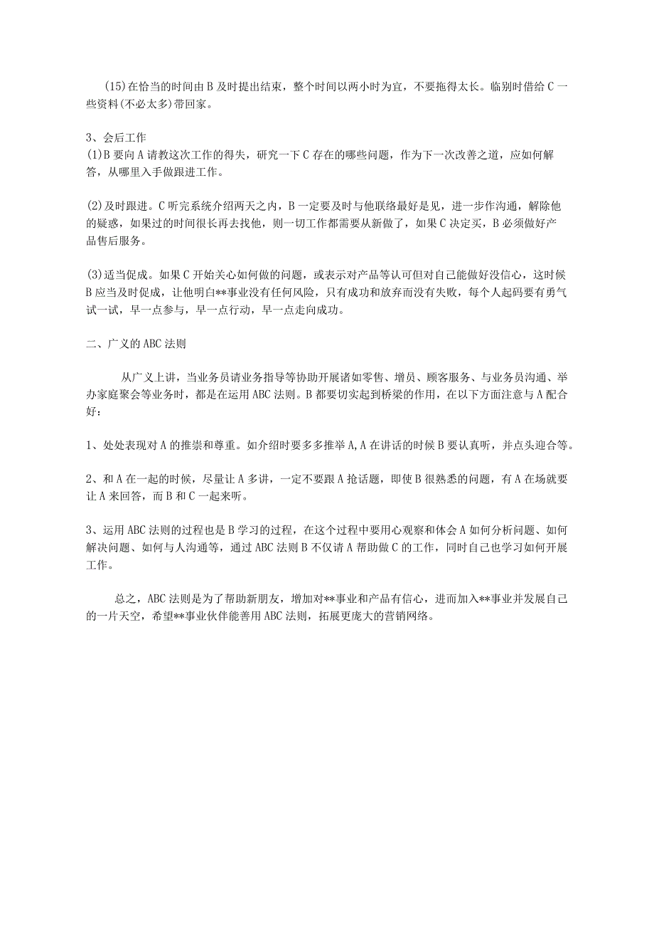 企业员工ABC法则学习.docx_第3页