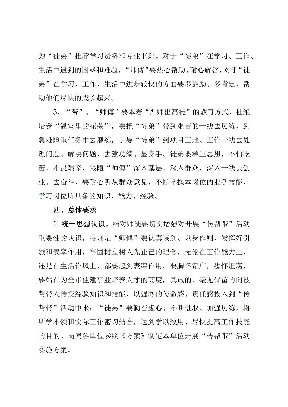 传帮带活动实施方案.docx_第2页