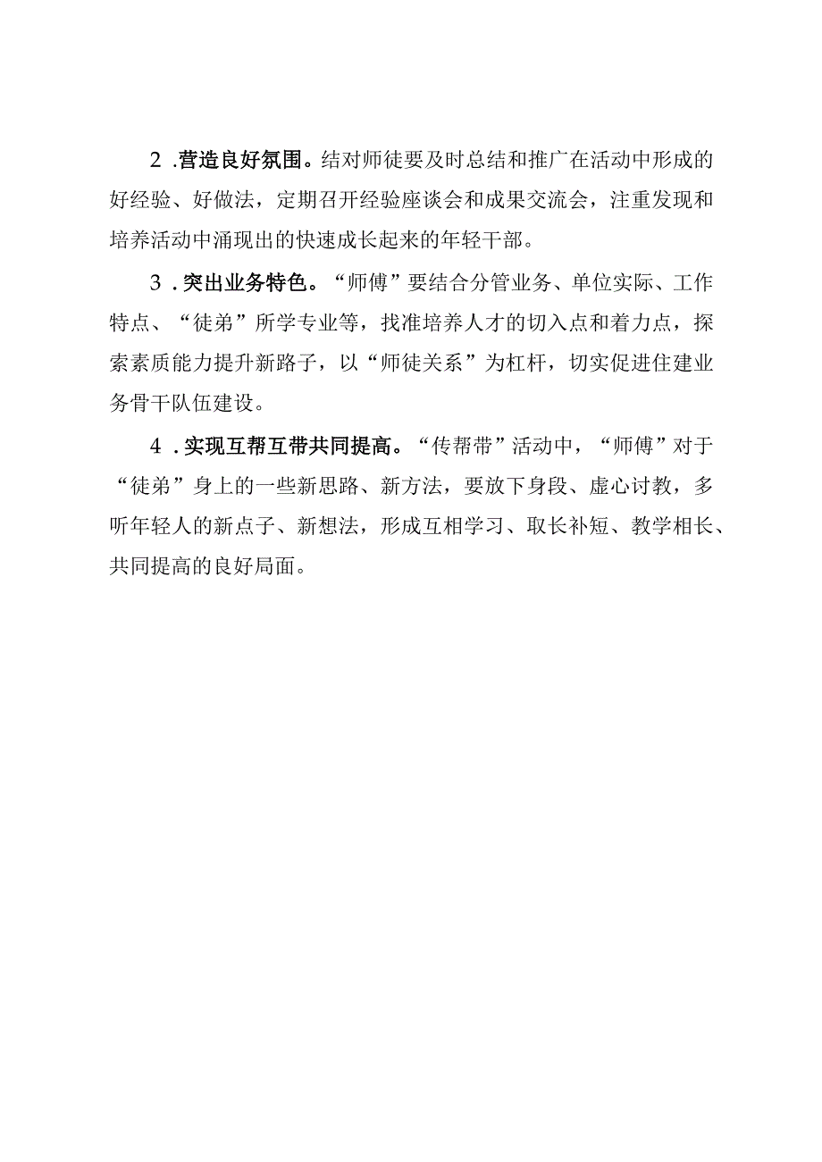 传帮带活动实施方案.docx_第3页