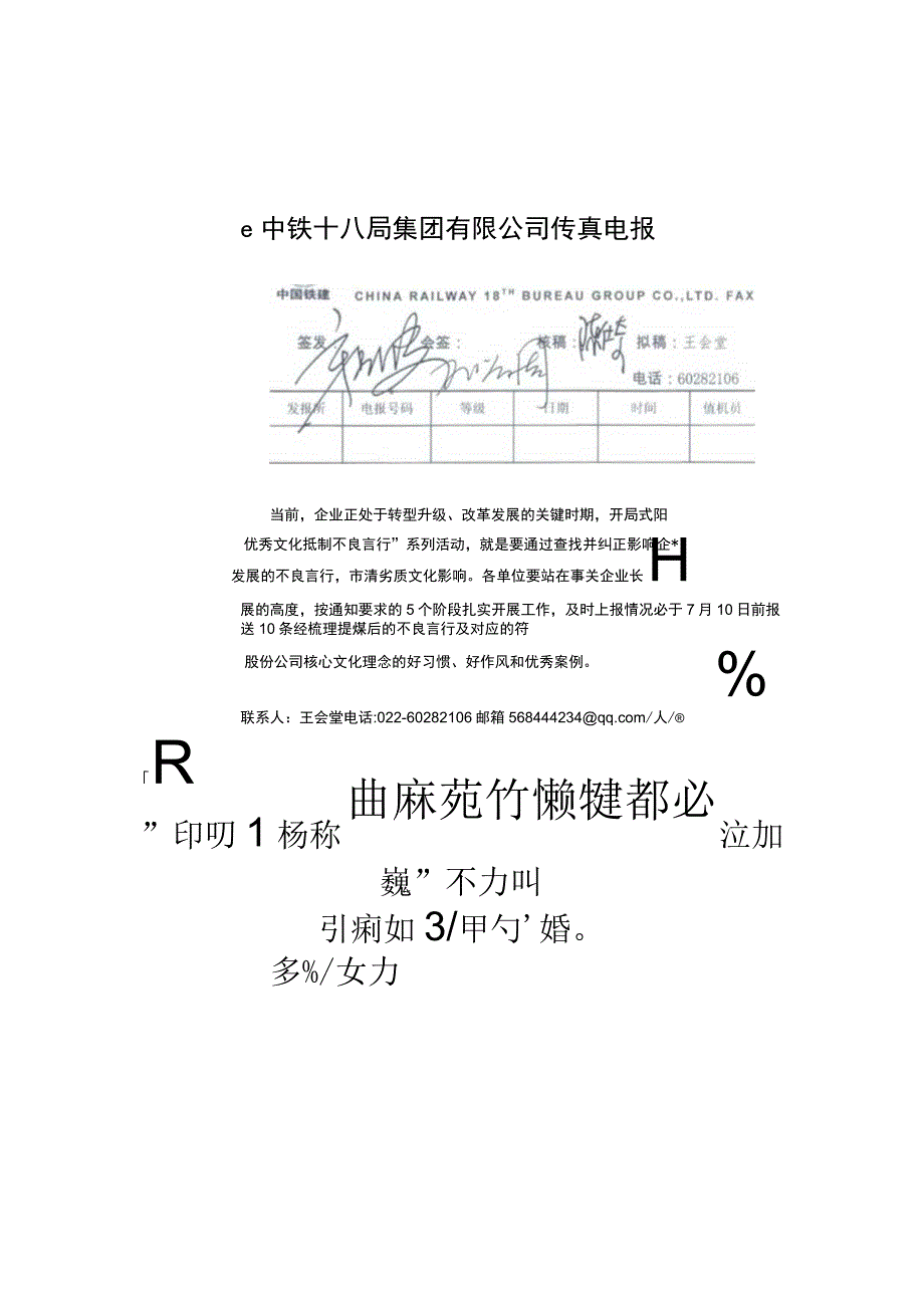 关于开展弘扬优秀文化 抵制不良言行系列活动的通知.docx_第2页