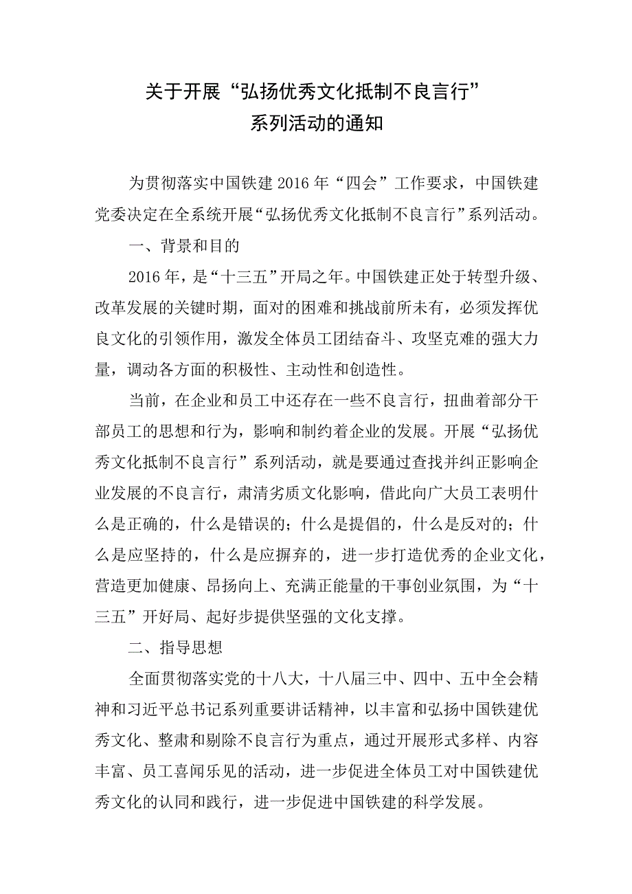 关于开展弘扬优秀文化 抵制不良言行系列活动的通知.docx_第3页