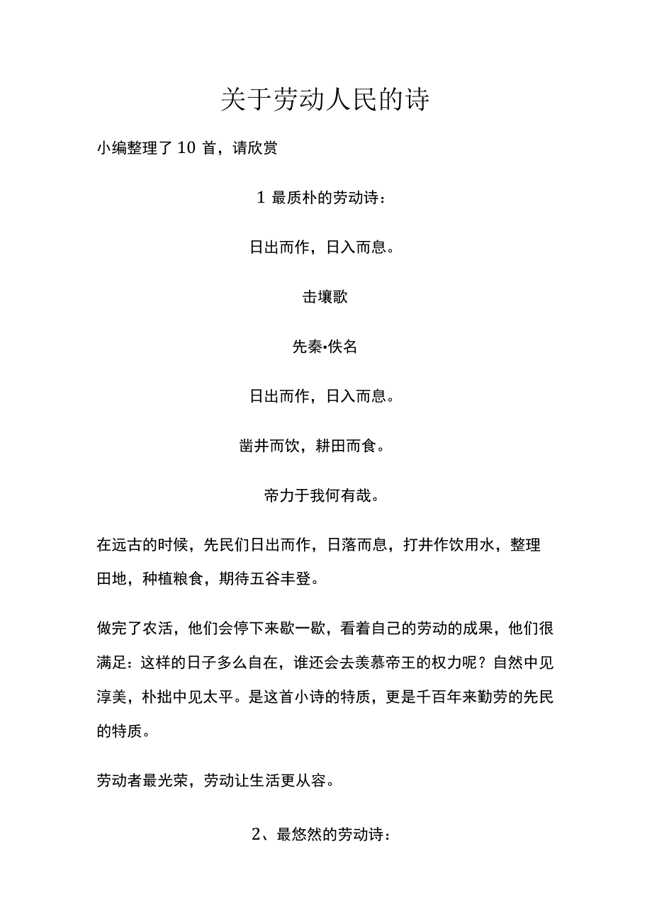 关于劳动人民的诗.docx_第1页