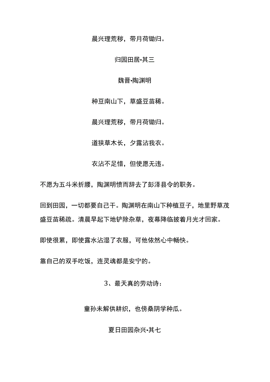 关于劳动人民的诗.docx_第2页