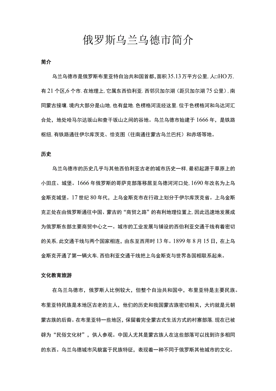 俄罗斯乌兰乌德市简介.docx_第1页