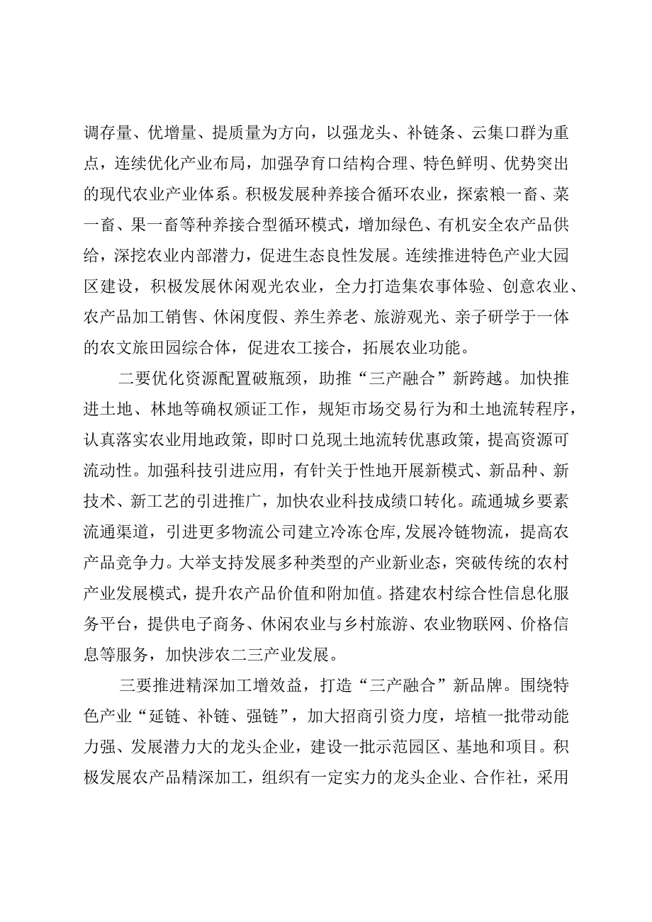 农村一二三产业融合发展存在问题及对策建议.docx_第3页