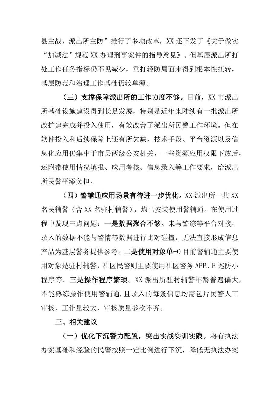 关于派出所包联工作中的一些思考.docx_第2页