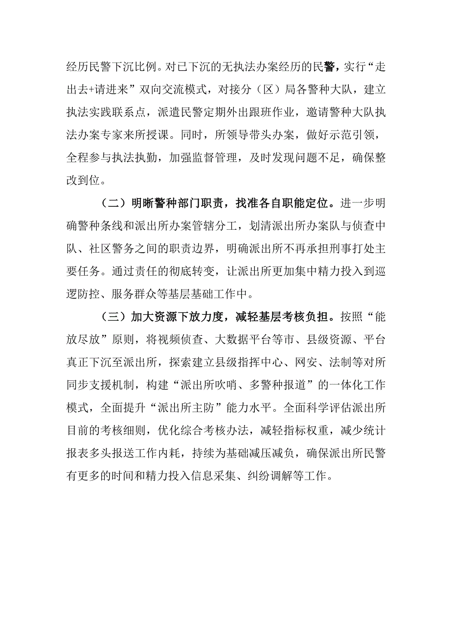 关于派出所包联工作中的一些思考.docx_第3页