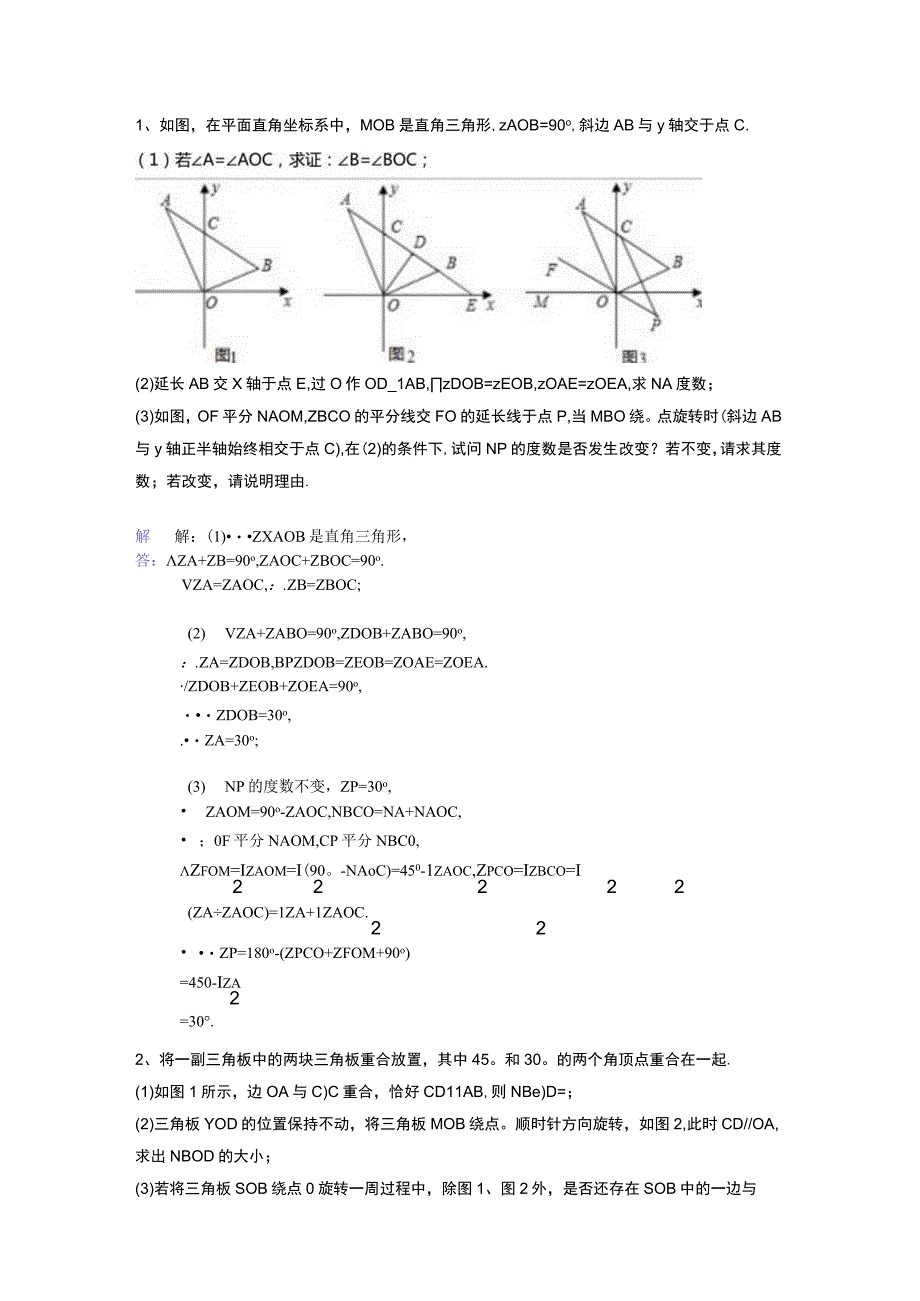 勾股定理补充训练及答案.docx_第1页