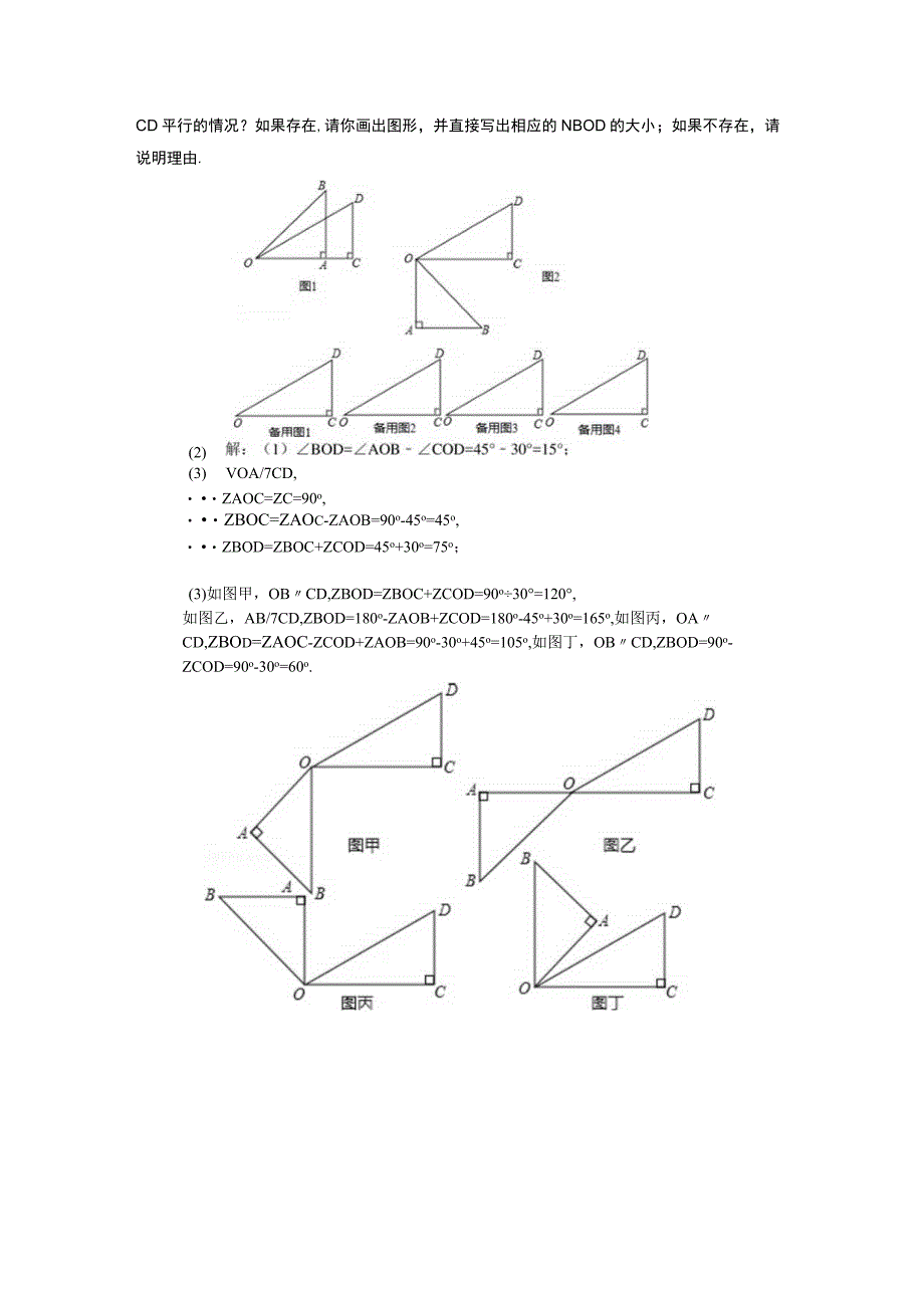 勾股定理补充训练及答案.docx_第2页