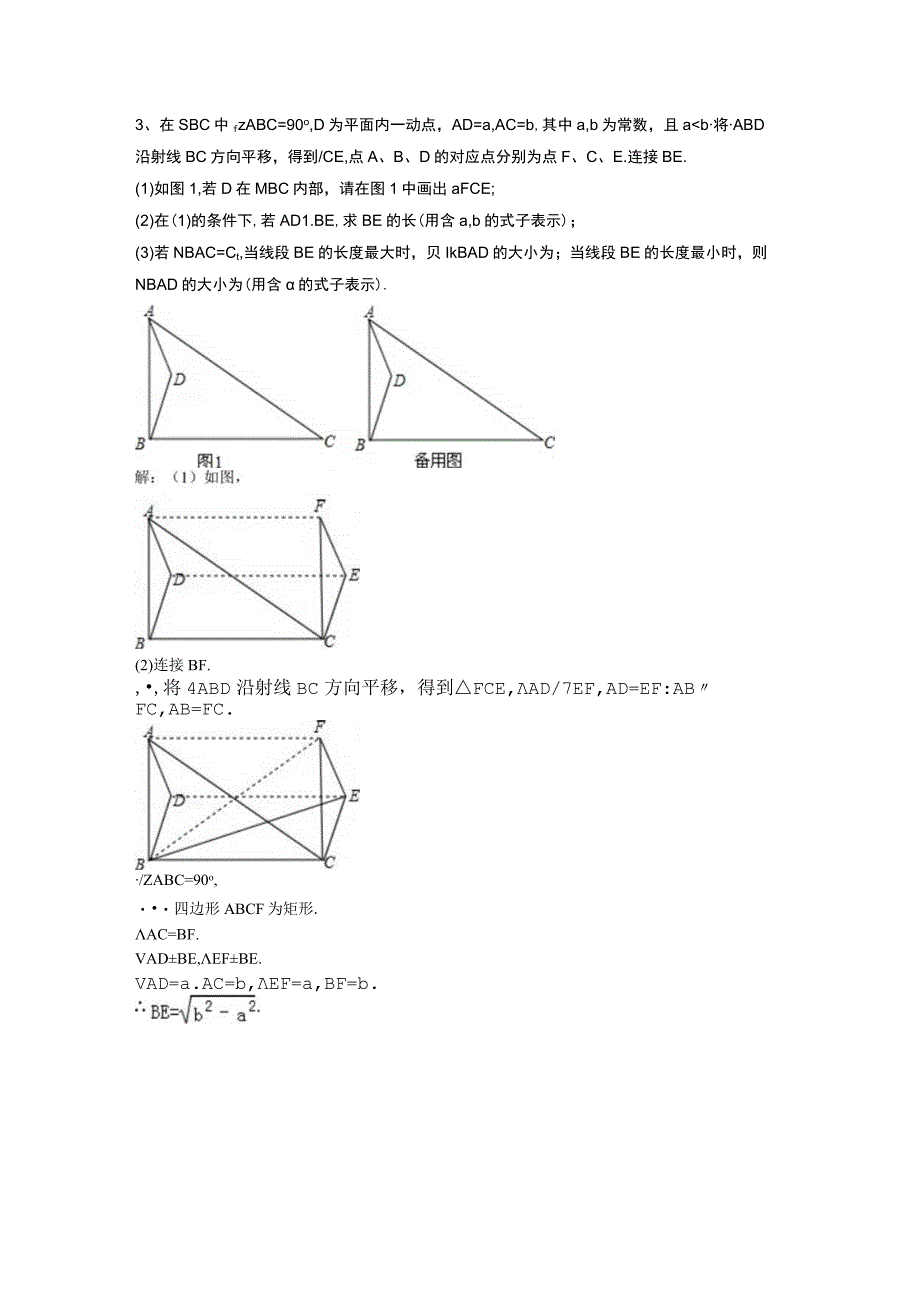 勾股定理补充训练及答案.docx_第3页