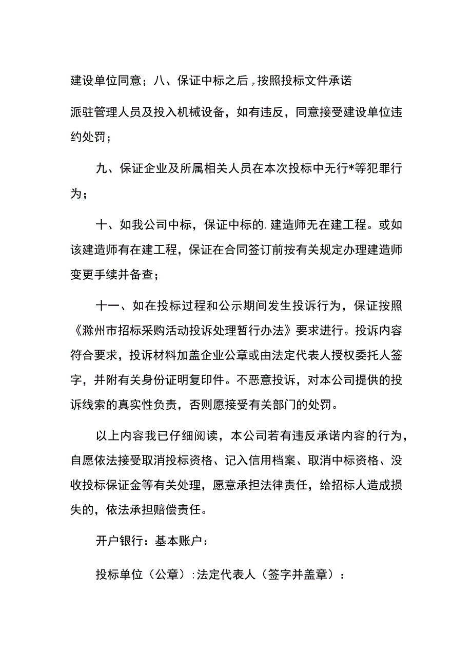 企业诚信承诺书模板.docx_第2页