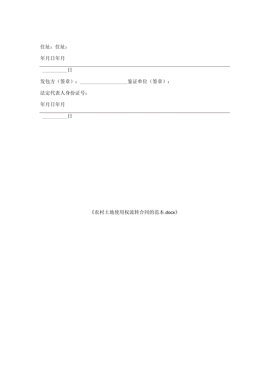 农村土地使用权流转合同范本.docx_第2页