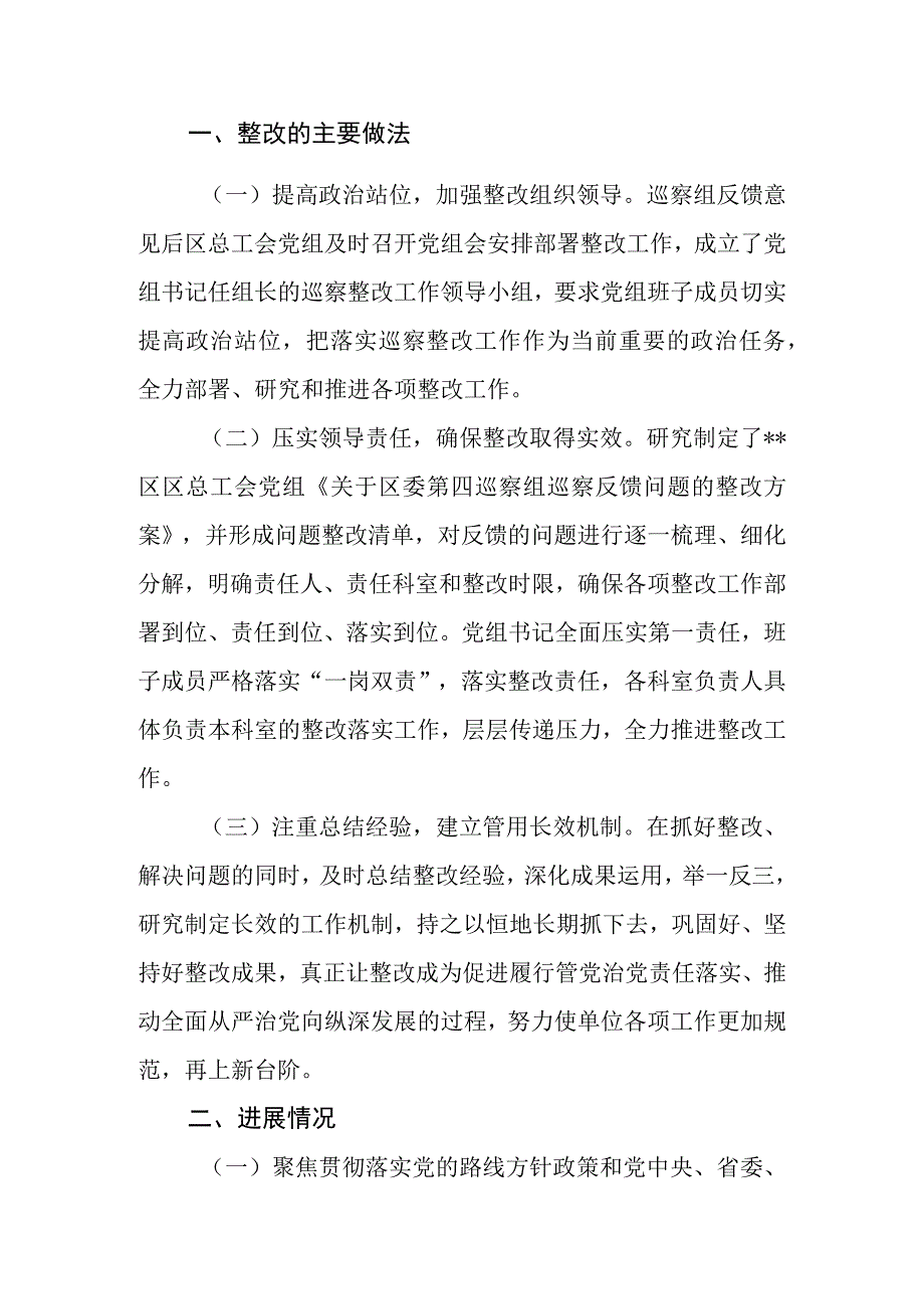 区县总工会关于届区委第轮巡察反馈问题的整改进展情况报告.docx_第2页